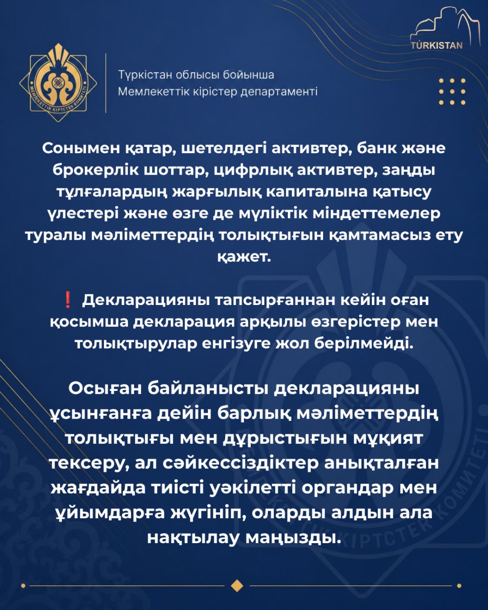 Түркістан облысы бойынша Мемлекеттік кірістер департаменті халықаралық жүк тасымалдаушылардың назарына маңызды ақпаратты ұсынады! — Фотосурет 2
