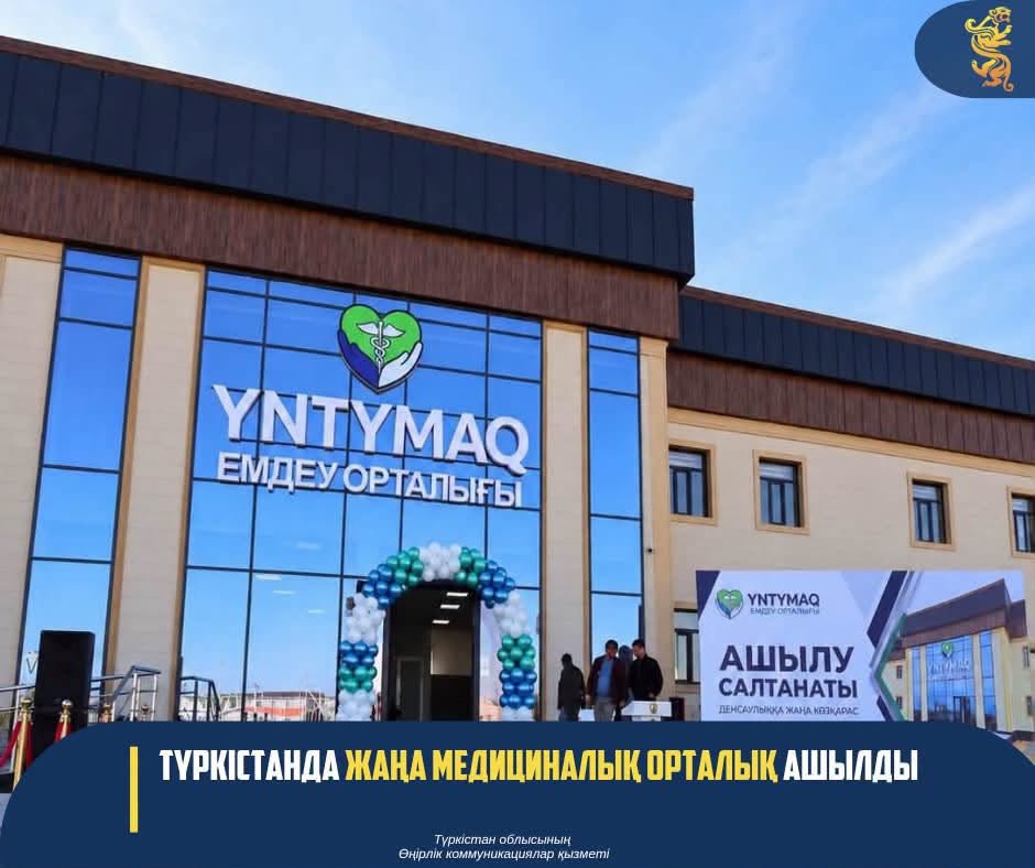 ТҮРКІСТАНДА ЖАҢА МЕДИЦИНАЛЫҚ ОРТАЛЫҚ АШЫЛДЫ — Фотосурет 1