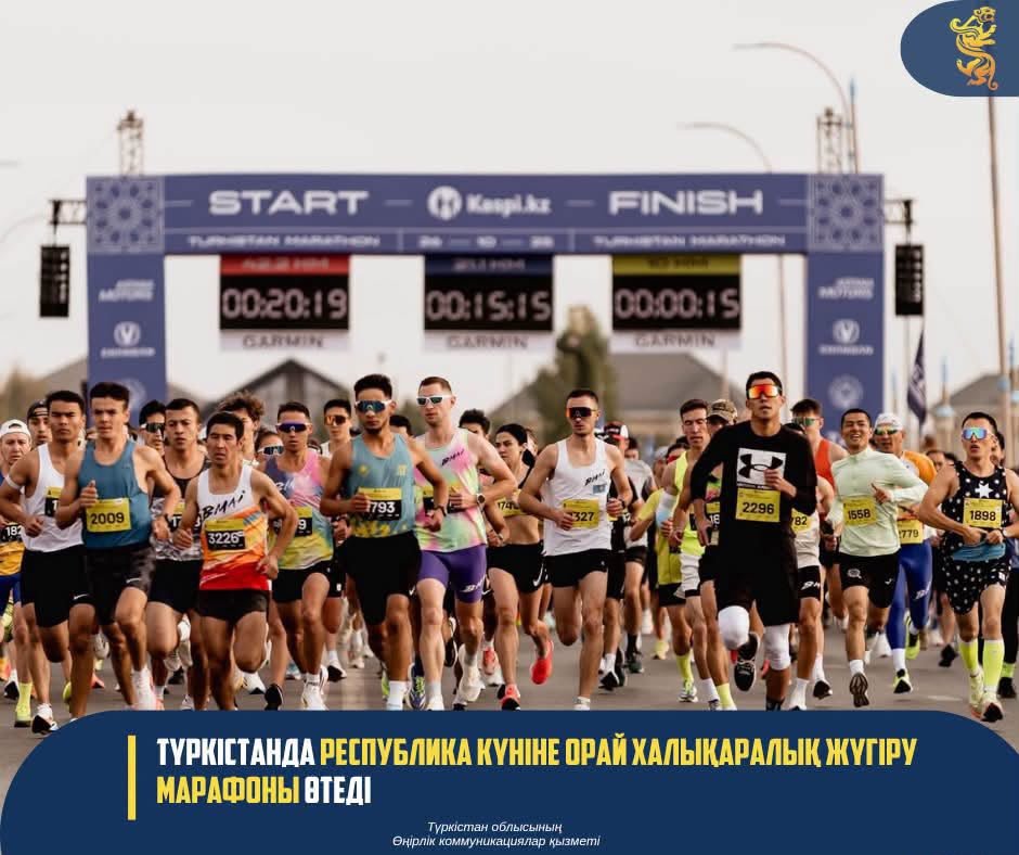 ТҮРКІСТАНДА РЕСПУБЛИКА КҮНІНЕ ОРАЙ ХАЛЫҚАРАЛЫҚ ЖҮГІРУ МАРАФОНЫ ӨТЕДІ — Фотосурет 1