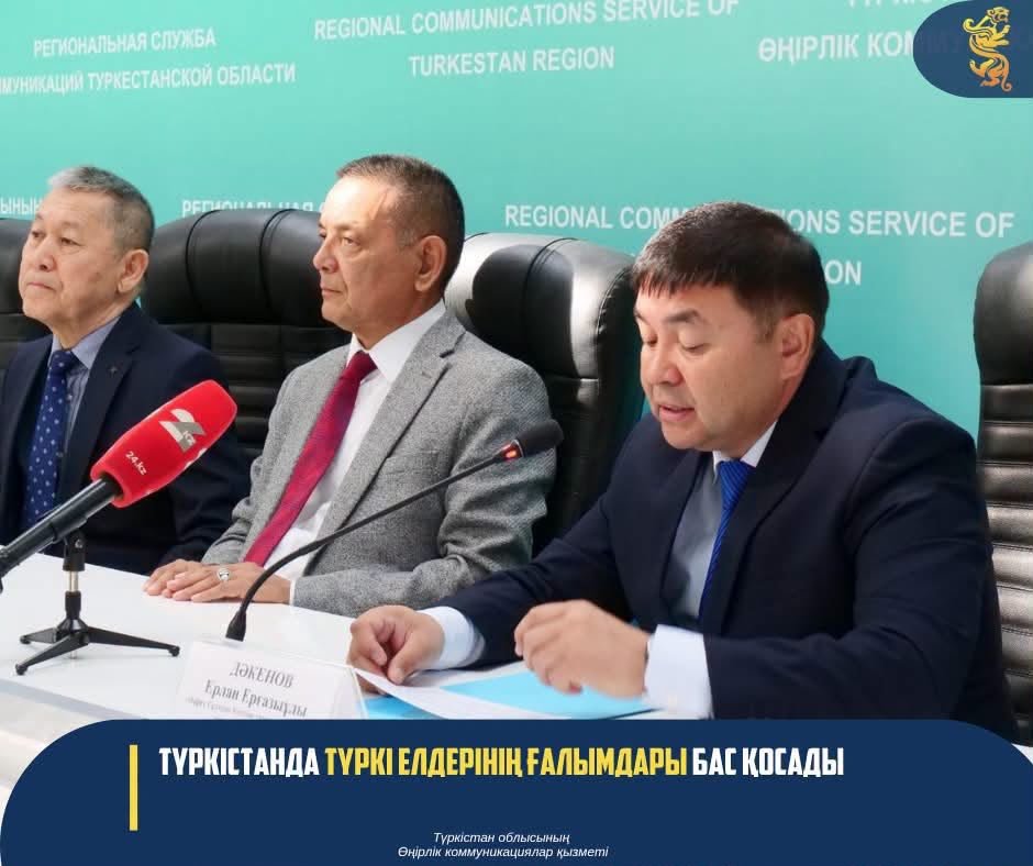 ТҮРКІСТАНДА ТҮРКІ ЕЛДЕРІНІҢ ҒАЛЫМДАРЫ БАС ҚОСАДЫ — Фотосурет 2