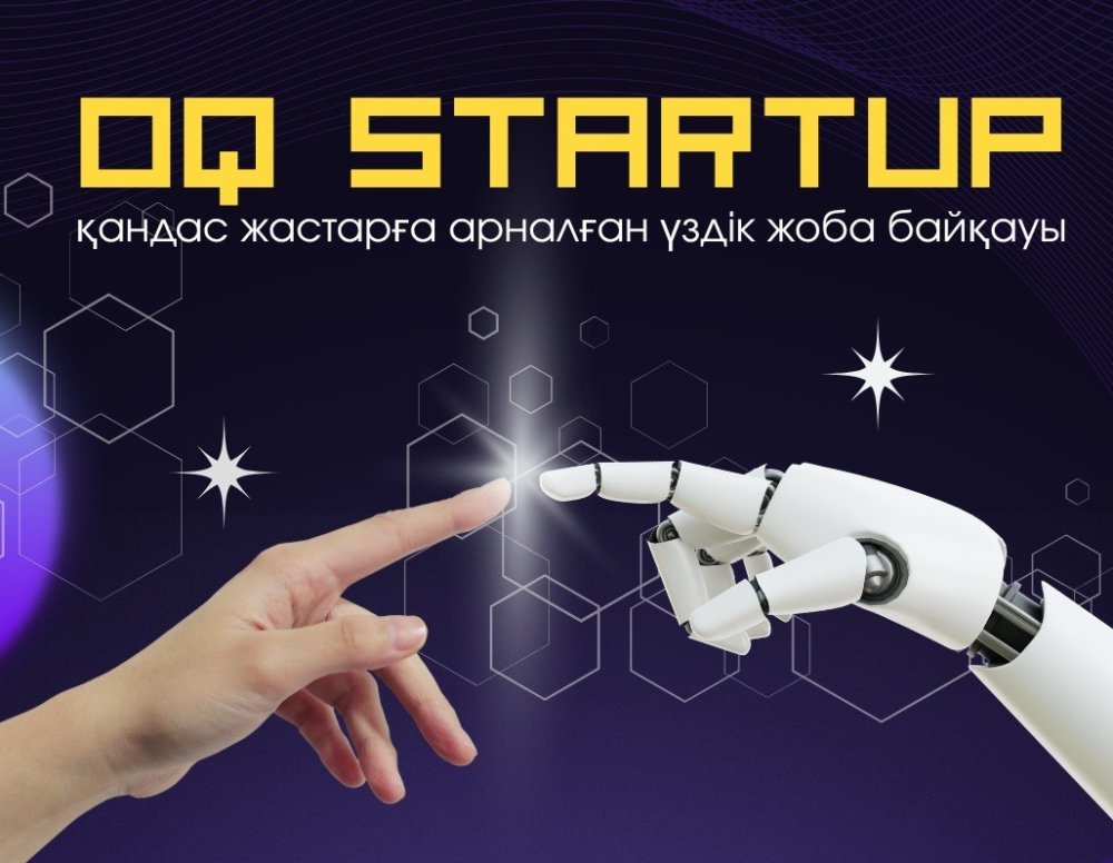 Шетелдегі отандастар арасында «OQ Startup» үздік жобалар шығармашылық байқауы туралы