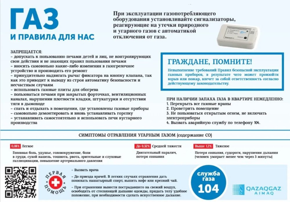 ГАЗ ЖӘНЕ ОНЫ ПАЙДАЛАНУ ЕРЕЖЕЛЕРІ