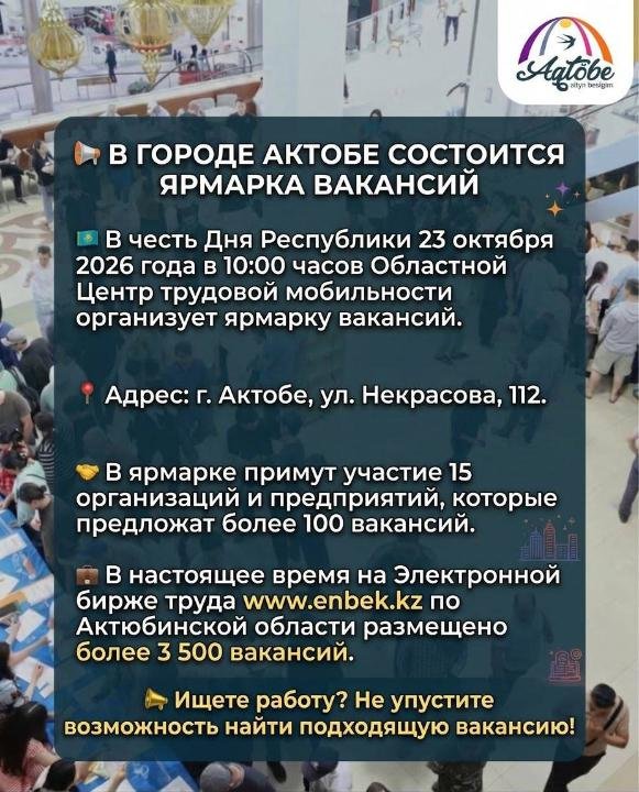 #RepublicDay: Ақтөбедеде бос жұмыс орындары жәрмеңкесі өтеді