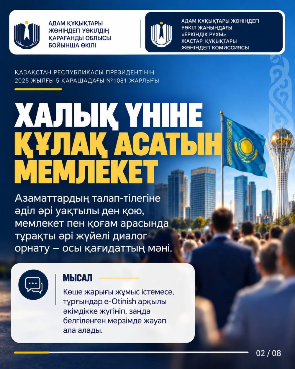 Қазақстан Республикасы Президентінің № 1081 Жарлығында адам құқықтарын қамтамасыз ету мен қорғауды қоса алғанда, ішкі саясаттың негізгі қағидаттары, құндылықтары мен бағыттары айқындалған — Фотосурет 16
