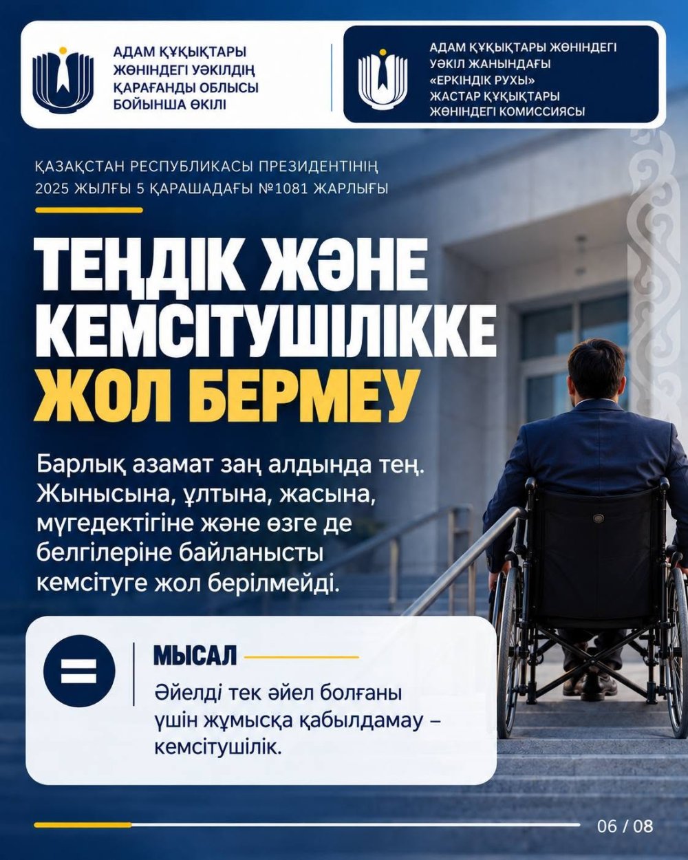 Қазақстан Республикасы Президентінің № 1081 Жарлығында адам құқықтарын қамтамасыз ету мен қорғауды қоса алғанда, ішкі саясаттың негізгі қағидаттары, құндылықтары мен бағыттары айқындалған — Фотосурет 12