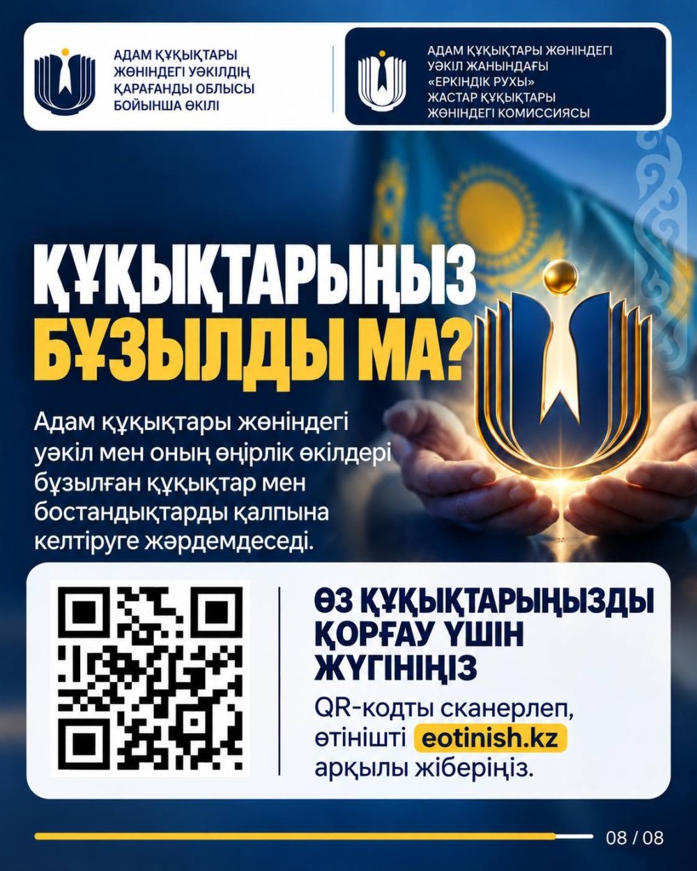Қазақстан Республикасы Президентінің № 1081 Жарлығында адам құқықтарын қамтамасыз ету мен қорғауды қоса алғанда, ішкі саясаттың негізгі қағидаттары, құндылықтары мен бағыттары айқындалған — Фотосурет 10