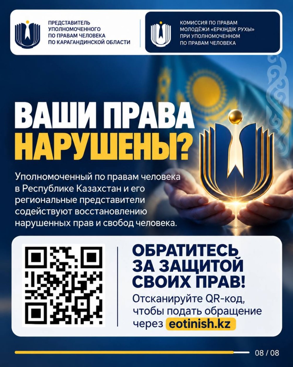 Қазақстан Республикасы Президентінің № 1081 Жарлығында адам құқықтарын қамтамасыз ету мен қорғауды қоса алғанда, ішкі саясаттың негізгі қағидаттары, құндылықтары мен бағыттары айқындалған — Фотосурет 2