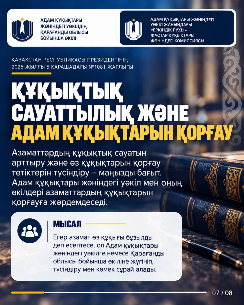 Қазақстан Республикасы Президентінің № 1081 Жарлығында адам құқықтарын қамтамасыз ету мен қорғауды қоса алғанда, ішкі саясаттың негізгі қағидаттары, құндылықтары мен бағыттары айқындалған — Фотосурет 11