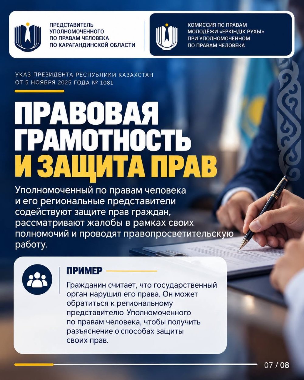 Қазақстан Республикасы Президентінің № 1081 Жарлығында адам құқықтарын қамтамасыз ету мен қорғауды қоса алғанда, ішкі саясаттың негізгі қағидаттары, құндылықтары мен бағыттары айқындалған — Фотосурет 3
