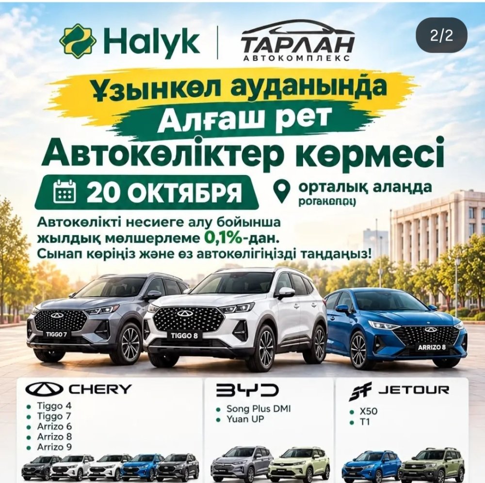 ҰЗЫНКӨЛ АУДАНЫНДА АЛҒАШ РЕТ! — Фотосурет 2