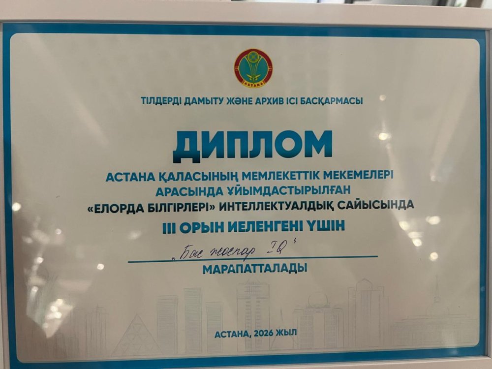 “Бас жоспар IQ” командасы III орын иеленді — Фотосурет 1