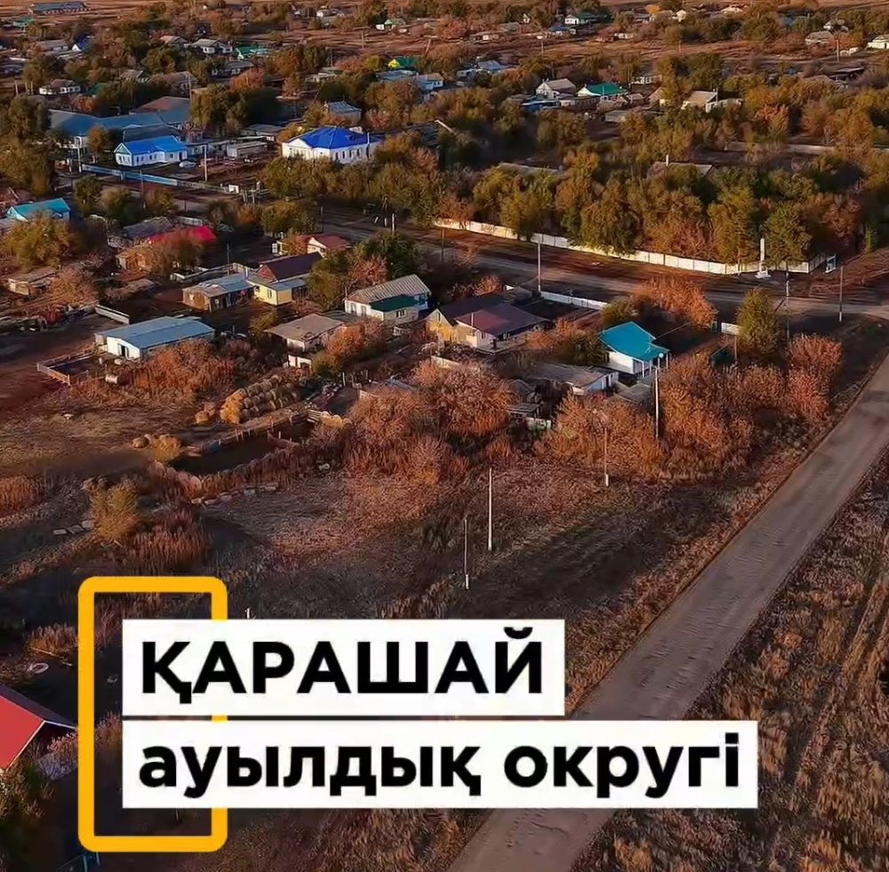 АУДАН ӘКІМІНІҢ ҚҰРМАНСАЙ ЖӘНЕ ҚАРАШАЙ АУЫЛДЫҚ ОКРУГТЕРІНЕ ЖҰМЫС САПАРЫ