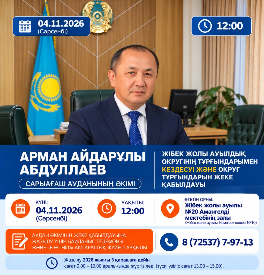 ЖІБЕК ЖОЛЫ АУЫЛДЫҚ ОКРУГ ТҰРҒЫНДАРЫНЫҢ НАЗАРЫНА!