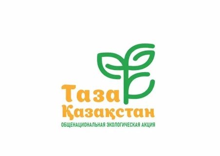 "Таза Қазақстан" — Фотосурет 1