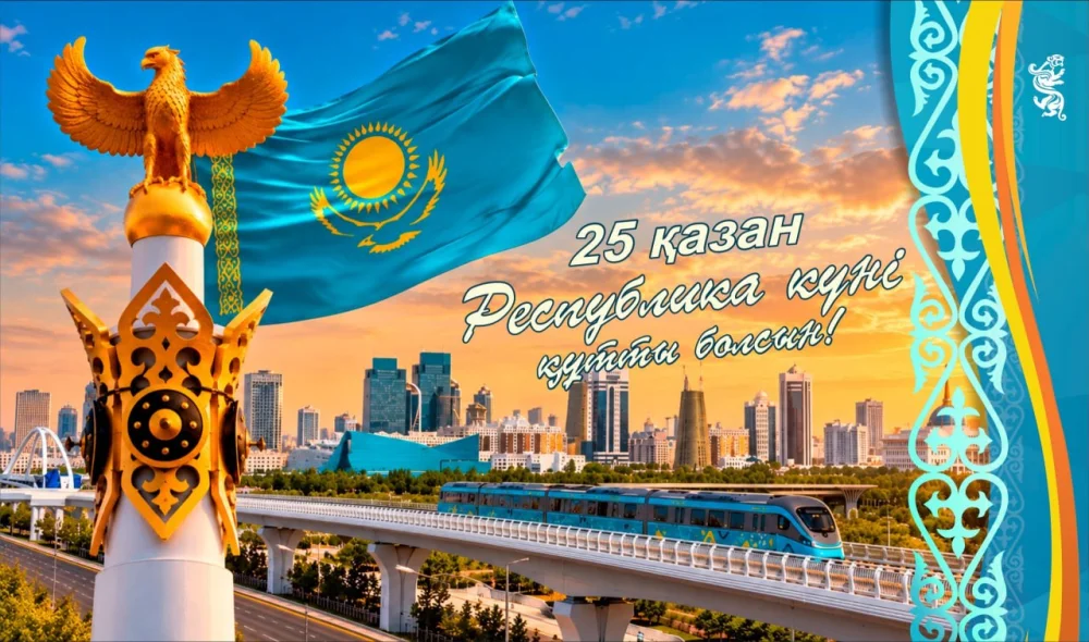 Бүгін Қазақстанда Республика күні атап өтіледі