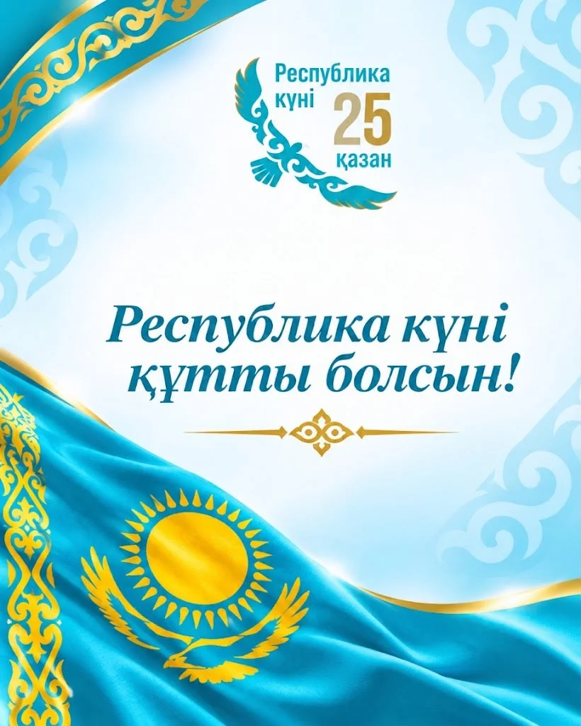 Қадірлі жерлестер!