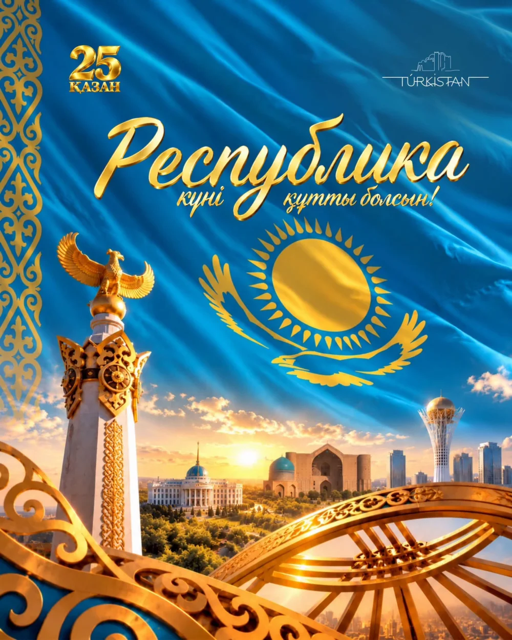 РЕСПУБЛИКА КҮНІ ҚҰТТЫ БОЛСЫН!