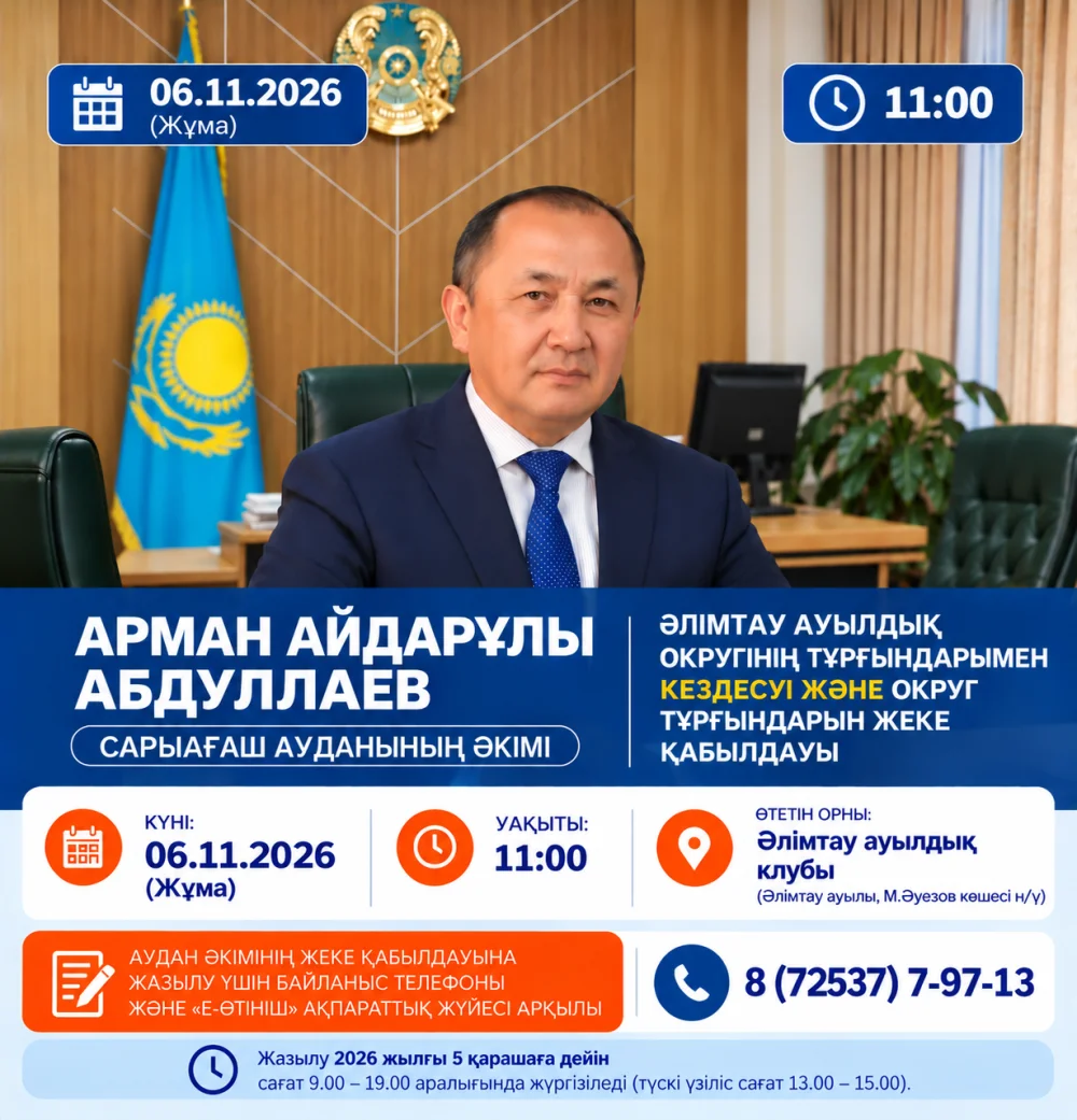 ӘЛІМТАУ АУЫЛДЫҚ ОКРУГ ТҰРҒЫНДАРЫНЫҢ НАЗАРЫНА!