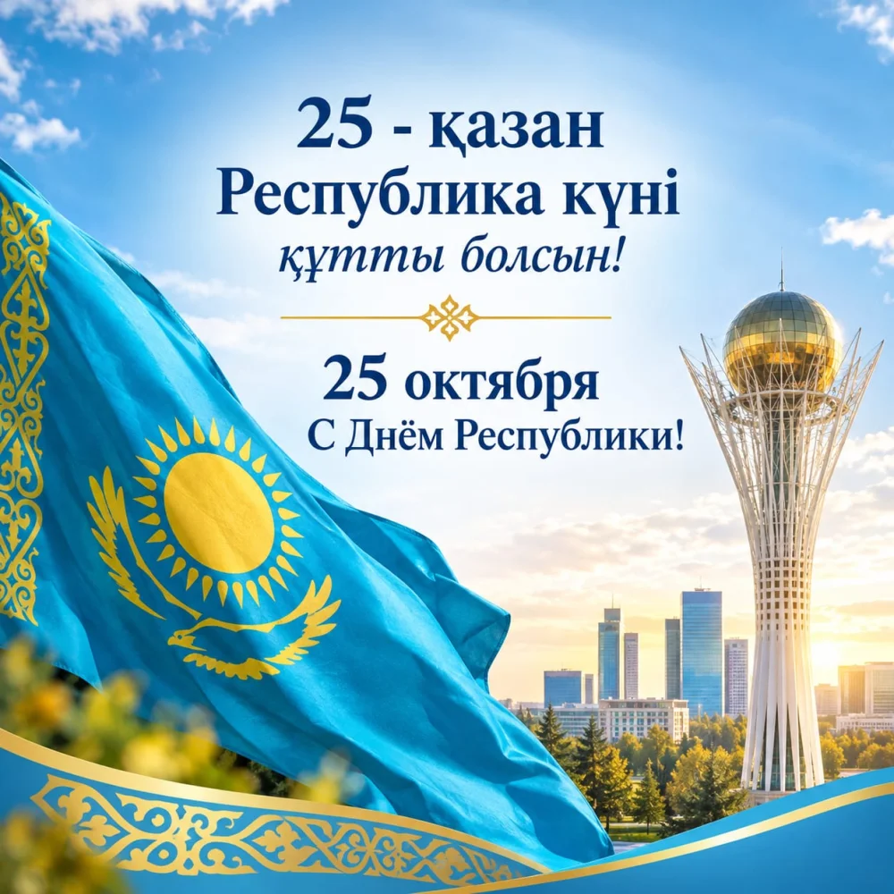 Сандықтау ауданы әкімінің Қазақстан Республикасы күнімен құттықтауы