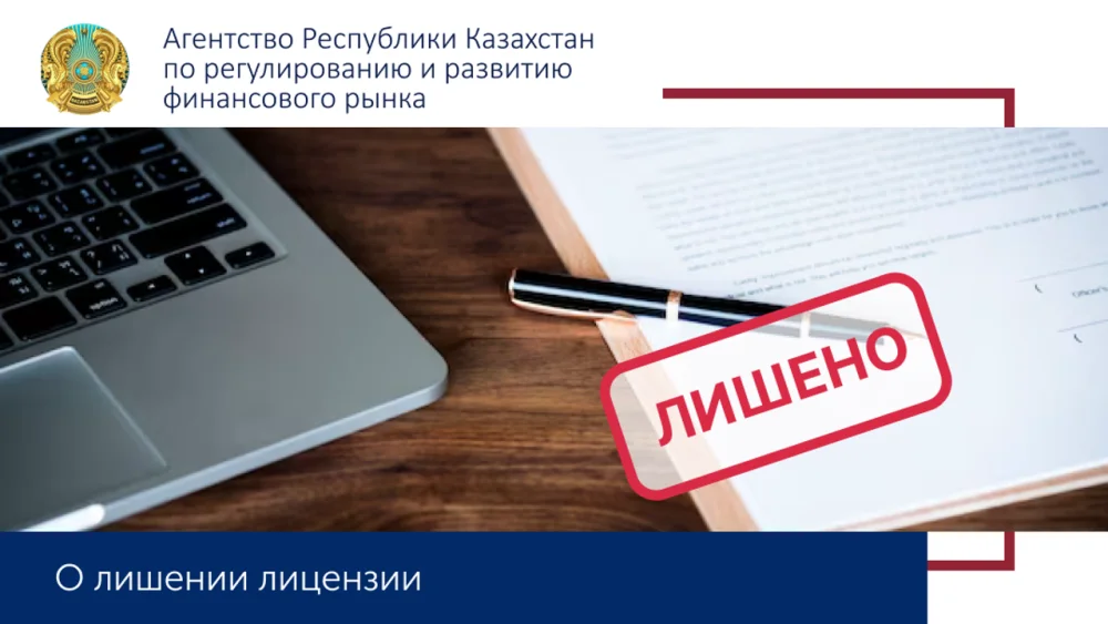 Агенттік жеті микроқаржы ұйымын лицензиядан айырды