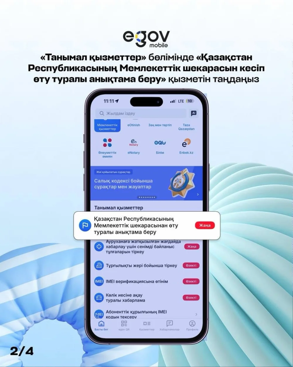 Мемлекеттік шекарадан өту туралы анықтаманы eGov.kz және eGov Mobile арқылы онлайн алуға болады — Фотосурет 2