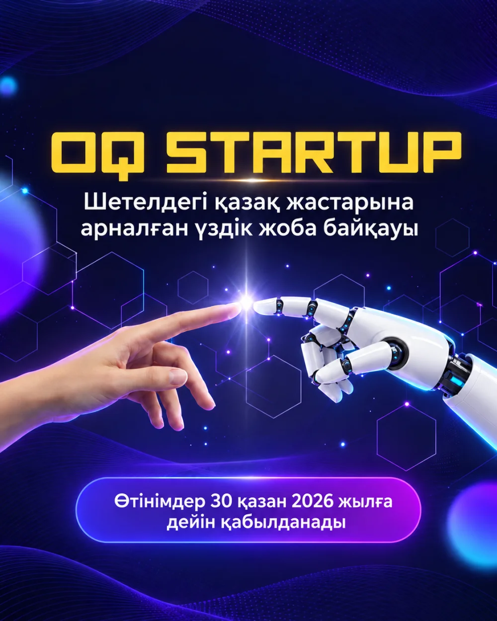 «OQ Startup»: шетелдегі жас отандастарға арналған байқау — Фотосурет 1