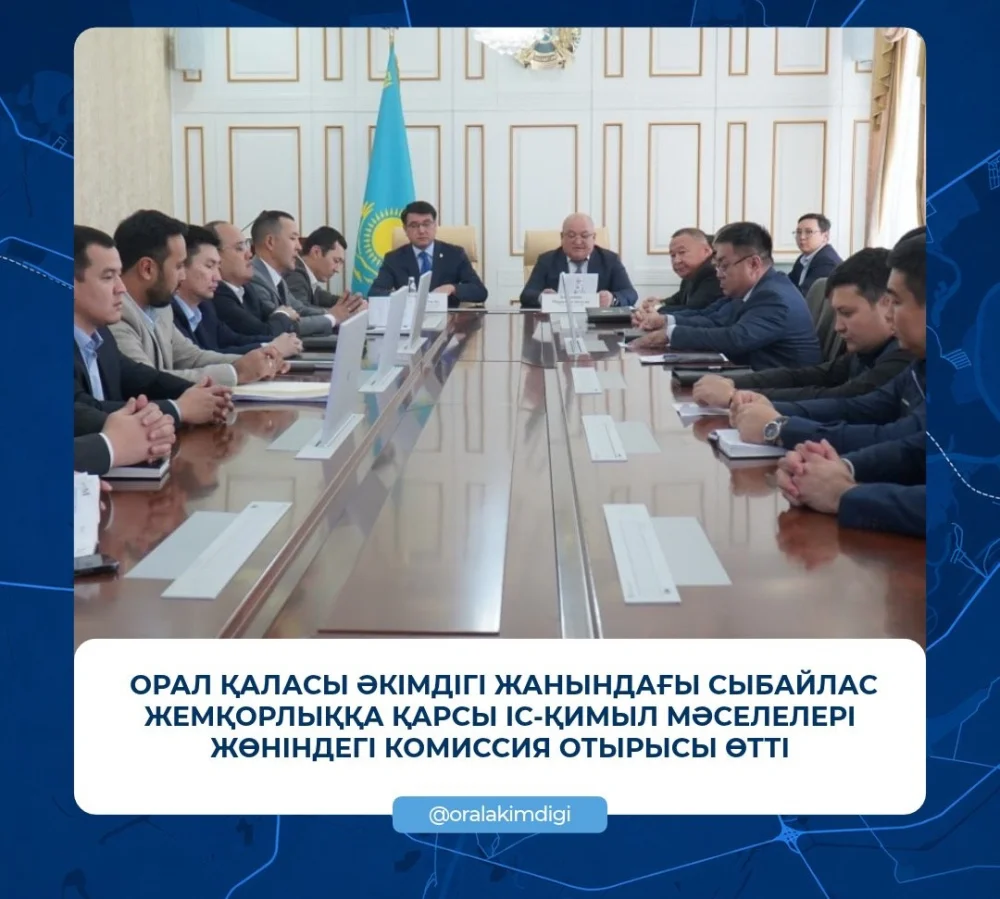 Орал қаласы әкімдігі жанындағы сыбайлас жемқорлыққа қарсы іс-қимыл мәселелері жөніндегі комиссия отырысы өтті — Фотосурет 1