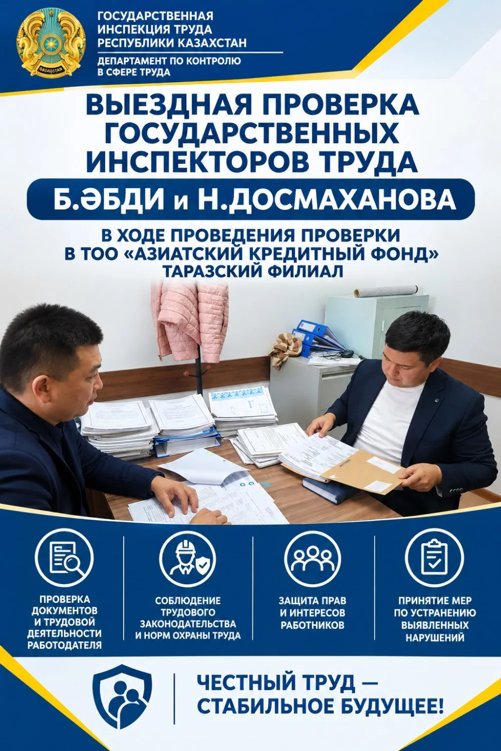 «QazAvtoJol» АҚ Жамбыл облыстық филиалында тексеру жұмыстары жүргізілуде