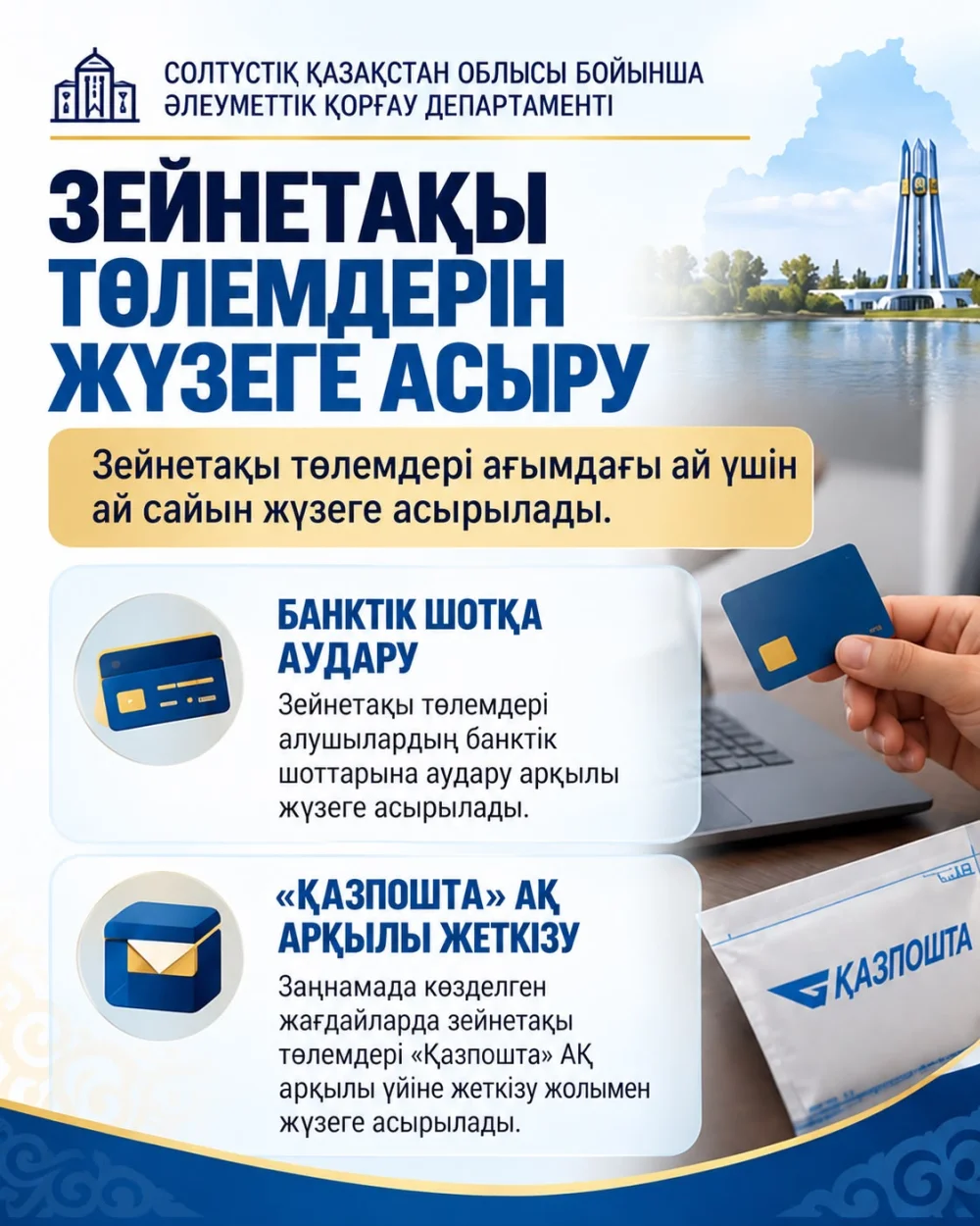 ЗЕЙНЕТАҚЫ ТӨЛЕМДЕРІН ЖҮЗЕГЕ АСЫРУ, ТОҚТАТА ТҰРУ, ҚАЙТА БАСТАУ ЖӘНЕ ТОҚТАТУ ТӘРТІБІ — Фотосурет 4