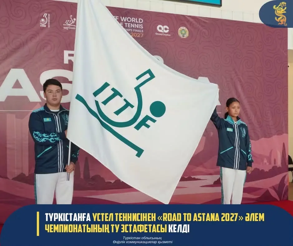 ТҮРКІСТАНҒА ҮСТЕЛ ТЕННИСІНЕН «ROAD TO ASTANA 2027» ӘЛЕМ ЧЕМПИОНАТЫНЫҢ ТУ ЭСТАФЕТАСЫ КЕЛДІ — Фотосурет 1