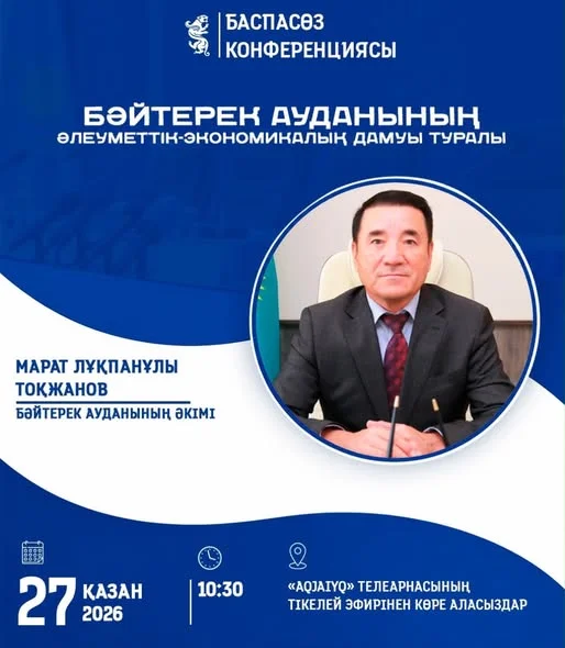 БАСПАСӨЗ КОНФЕРЕНЦИЯСЫ