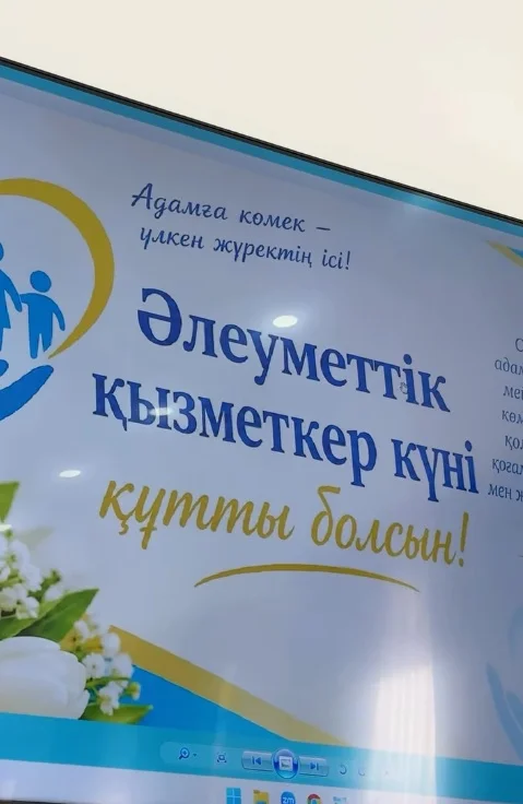 ӘЛЕУМЕТТІК ҚОРҒАУ САЛАСЫ ҚЫЗМЕТКЕРЛЕРІ МАРАПАТТАЛДЫ