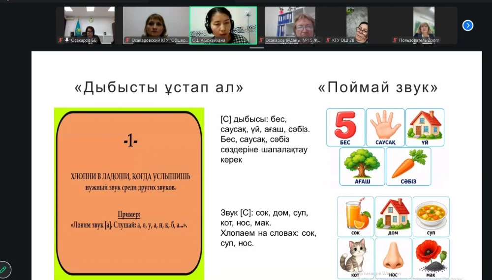 Инклюзивті білім беру мәселелері бойынша ата-аналар жұртшылығымен кездесу — Фотосурет 1