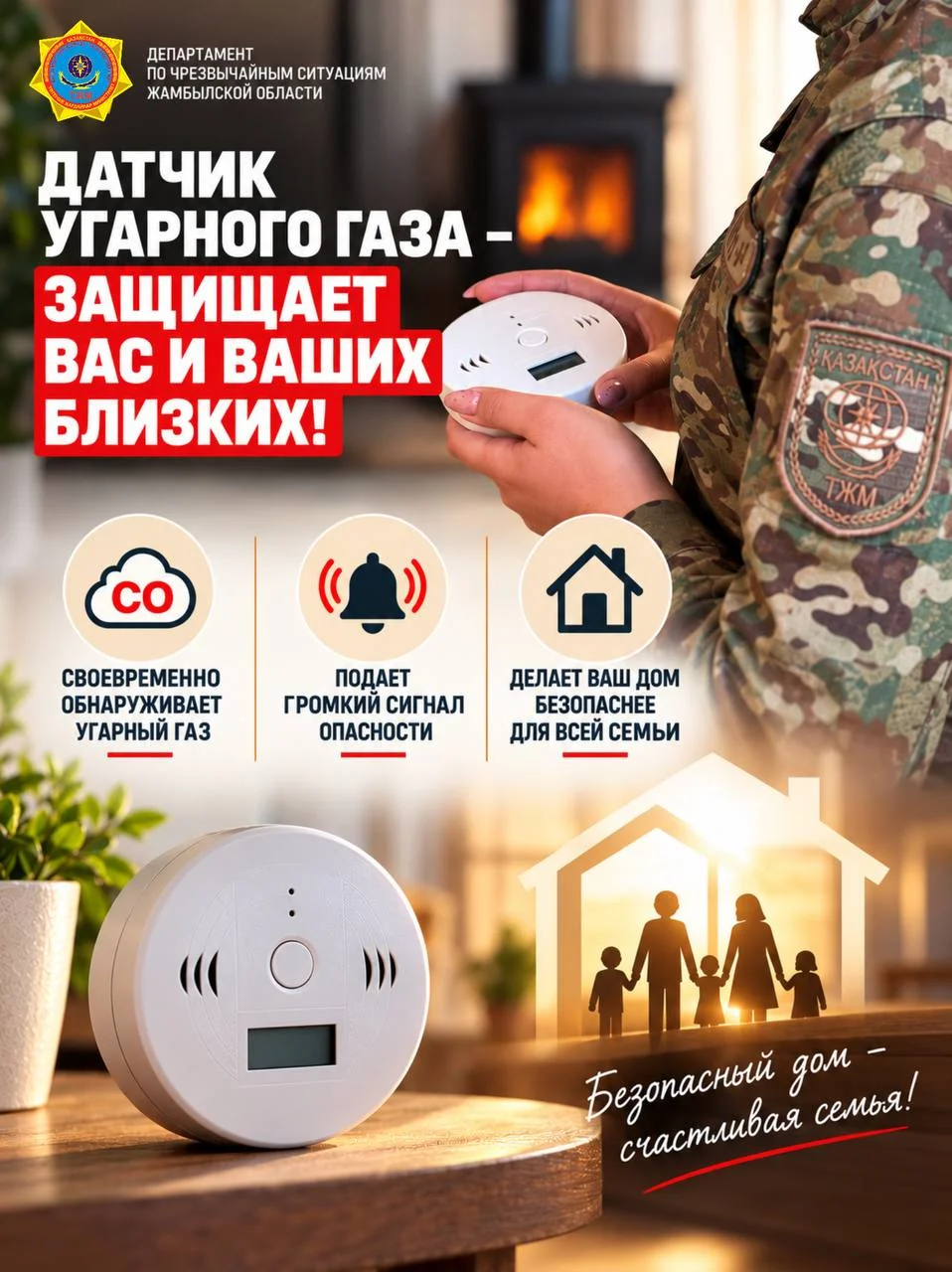 Жылыту маусымы басталғанда - қауіпсіздікке мән беріңіз!