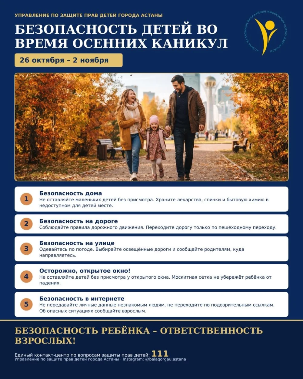 Астанада ата-аналарға күзгі демалыс кезіндегі балалардың қауіпсіздігін сақтау мәселесі ескертілді