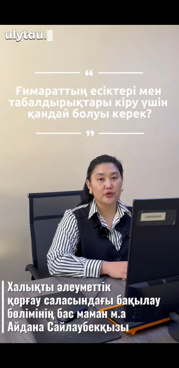 Ғимараттың есіктерімен табалдырықтары кедергісіз кіру үшін қандай болу керек?