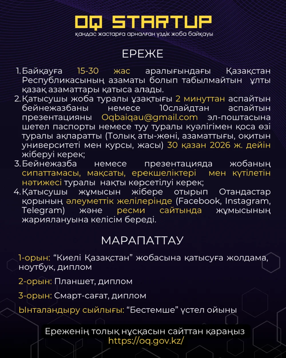Шетелдегі отандастар арасында «OQ Startup» үздік жобалар шығармашылық байқауы туралы — Фотосурет 2