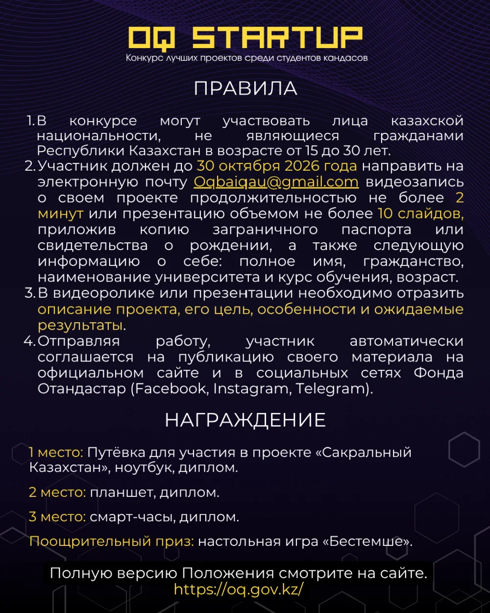Шетелдегі отандастар арасында «OQ Startup» үздік жобалар шығармашылық байқауы туралы — Фотосурет 4