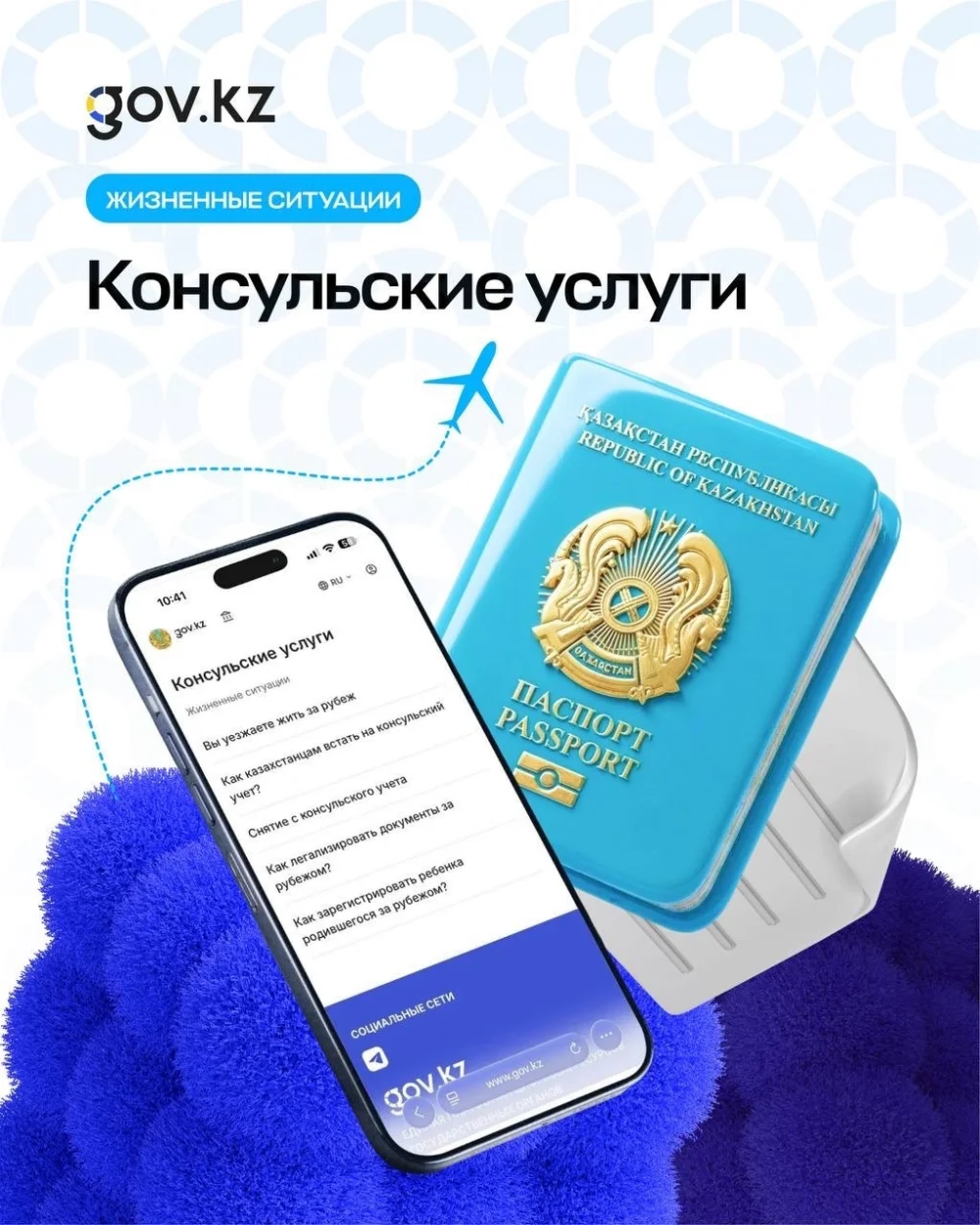 «Консулдық қызметтер» бөлімінде шетелде тұру кезінде туындауы мүмкін мәселелерге қатысты пайдалы ақпарат жинақталған — Фотосурет 4