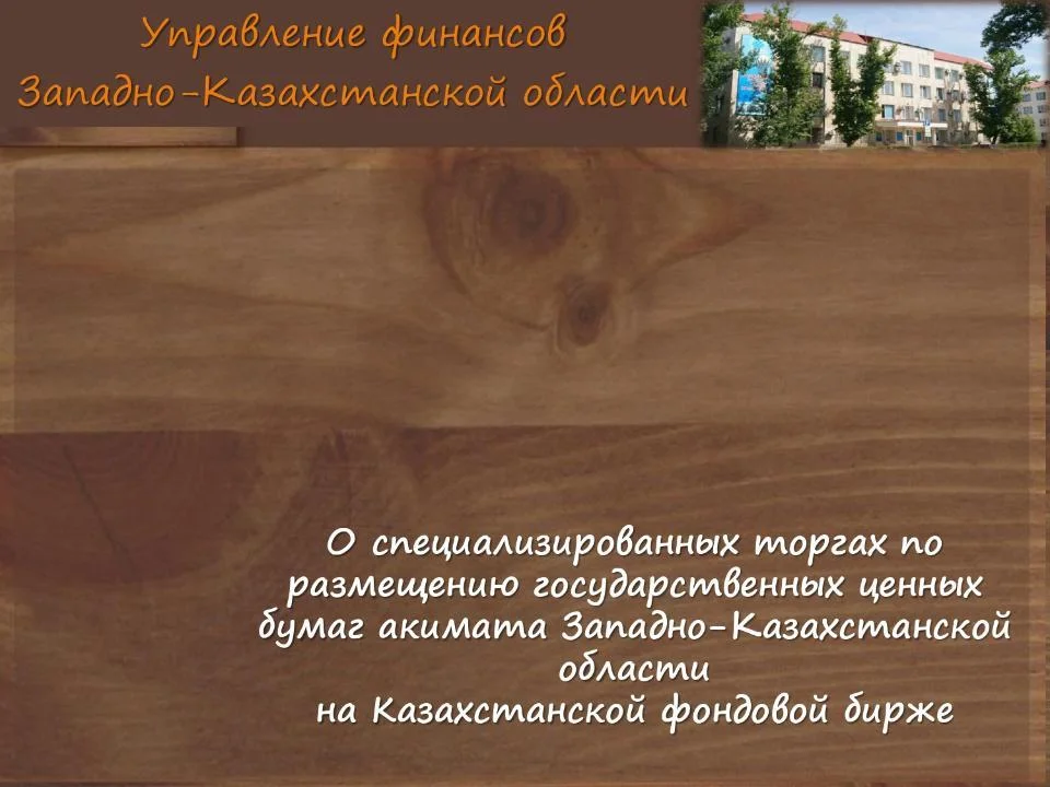 Мемлекеттік бағалы қазағдарды шығару туралы