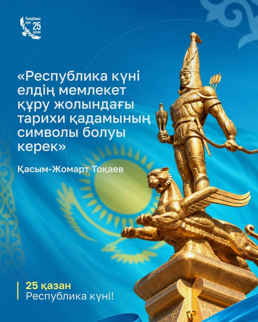 Құрметті отандастар! — Фотосурет 4