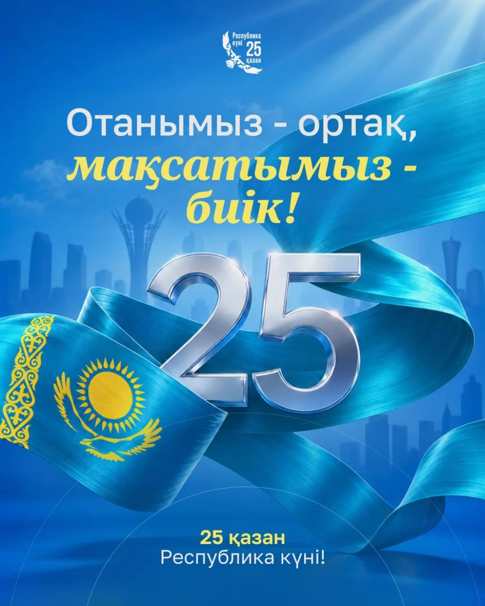 Құрметті отандастар! — Фотосурет 3