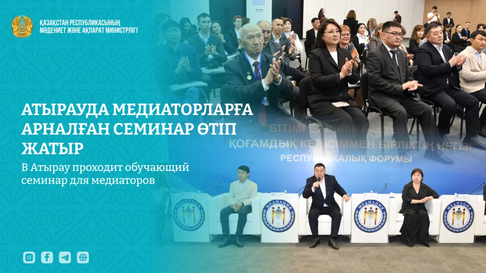Атырауда медиаторларға арналған семинар өтіп жатыр