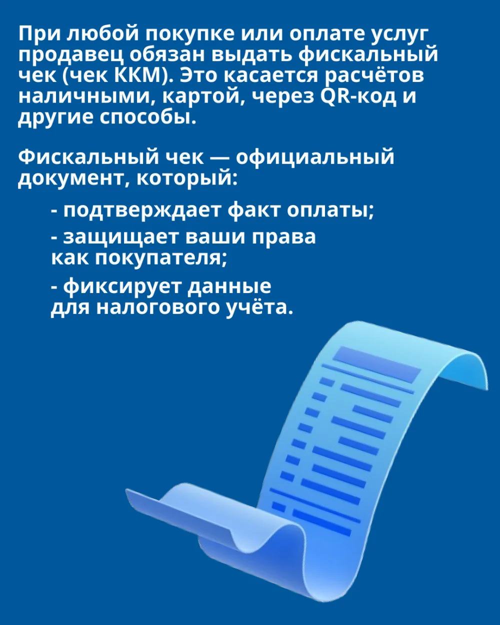 Фискалдық чек — сіздің құжатыңыз және қорғанысыңыз! — Фотосурет 2