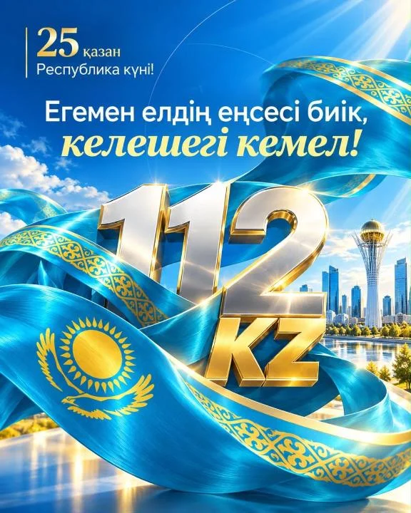 Қазақстан Республикасының Төтенше жағдайлар министрі Мұрат Мұхановтың Республика күнімен құттықтауы!