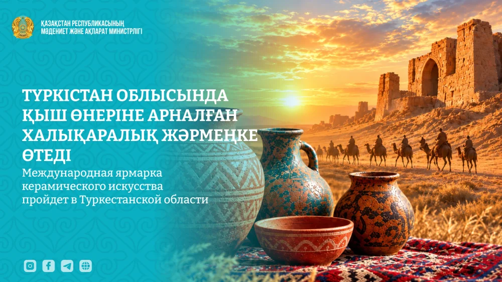 Түркістан облысында қыш өнеріне арналған халықаралық жәрмеңке өтеді