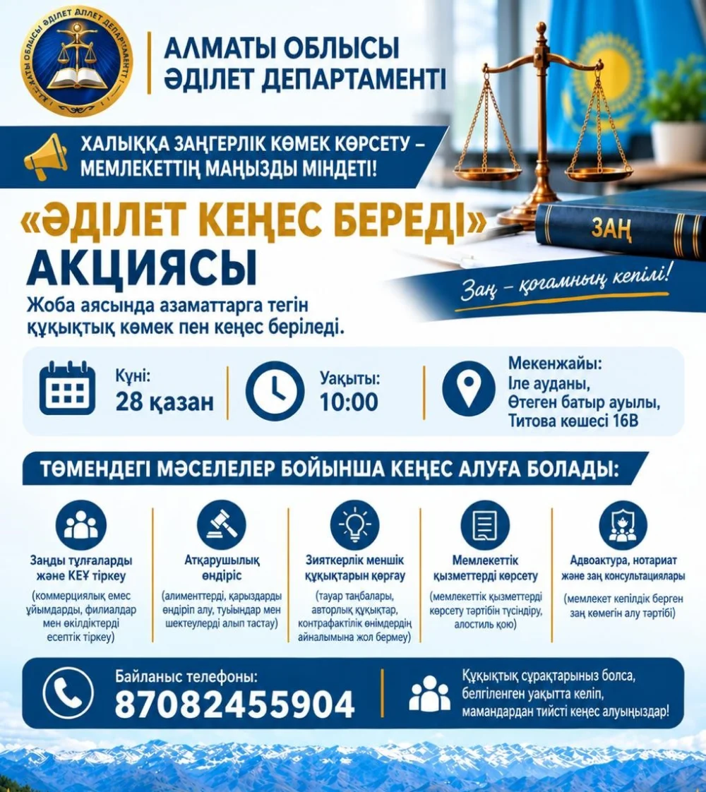 📢 ІЛЕ АУДАНЫНЫҢ ТҰРҒЫНДАРЫ МЕН ҚОНАҚТАРЫНЫҢ НАЗАРЫНА!