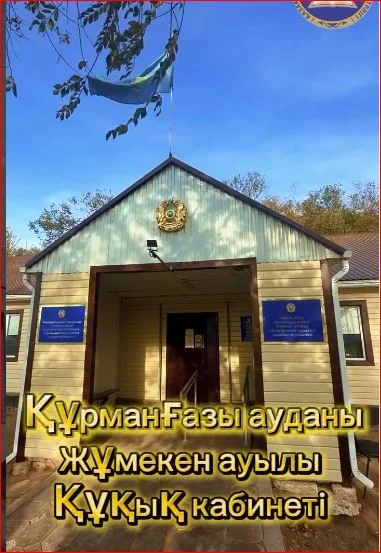 Құқық кабинеттері — Фотосурет 1