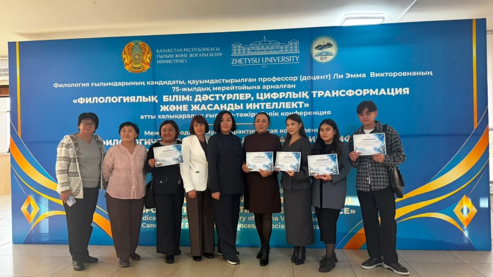Халықаралық ғылыми-практикалық конференция — Фотосурет 1