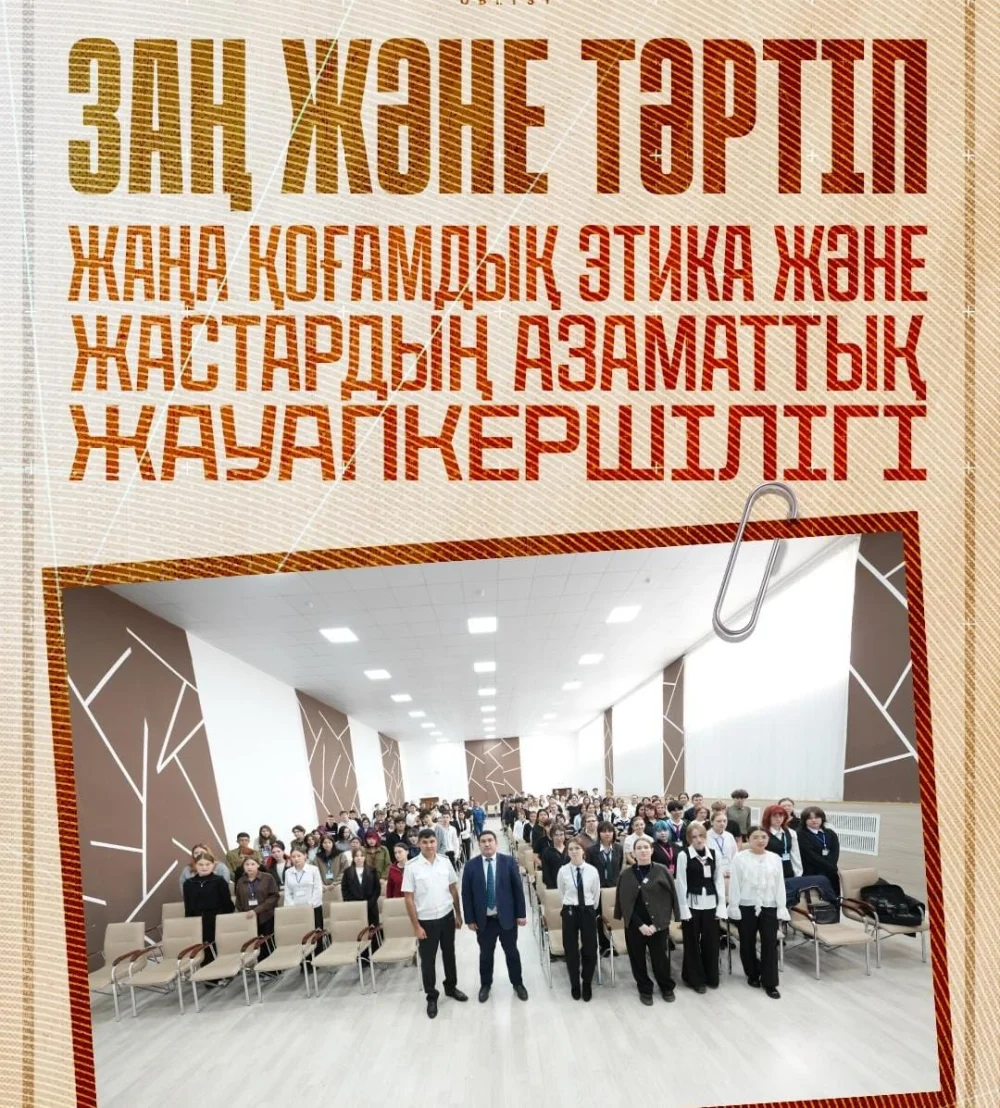 «Заң мен тәртіп – қоғам тұрақтылығының негізі» — Фотосурет 1